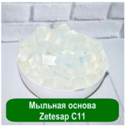 Мыльная основа Zetecap C11