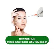 Пептидный миорелаксант X50 Myocept,  100 гр